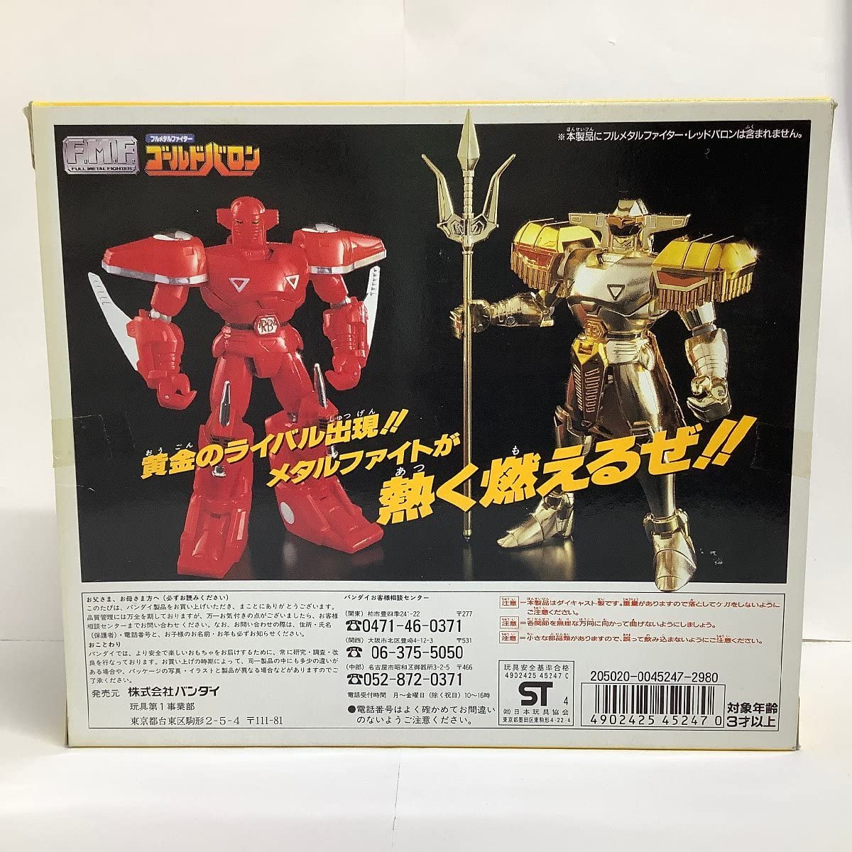 フルメタルファイター ゴールドバロン 1/144 Amazon.co.jp: 1/144 フルメタルファイター ゴールドバロン F.M.F